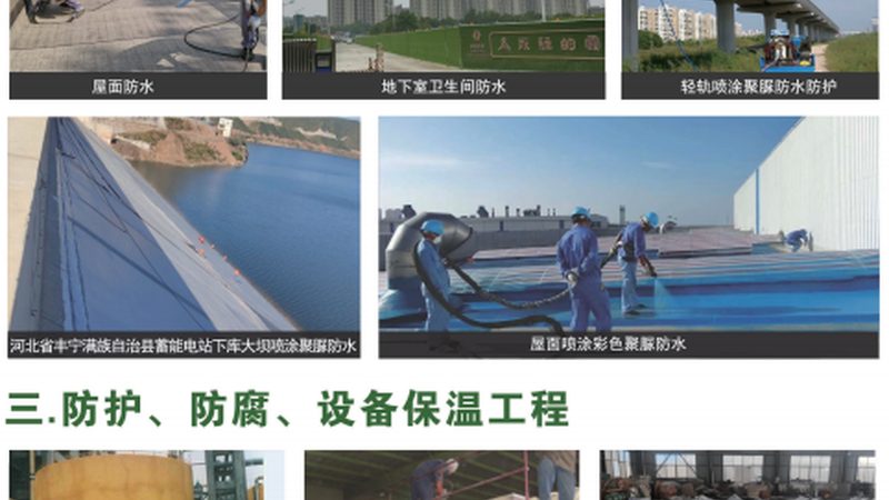 聚氨酯防水补漏材料：揭秘其性能与选型要点**